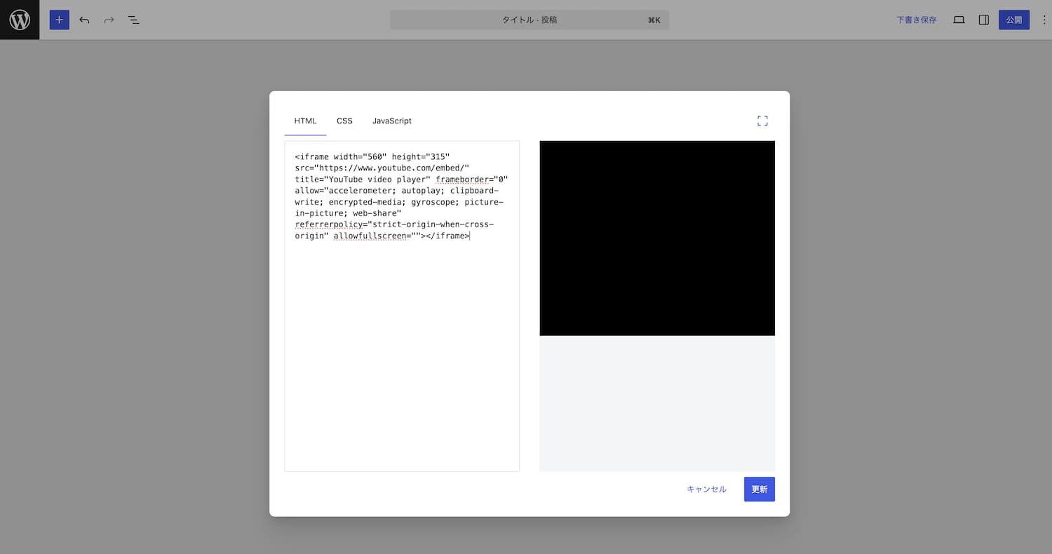 カスタムHTMLで動画リンクを貼り付け