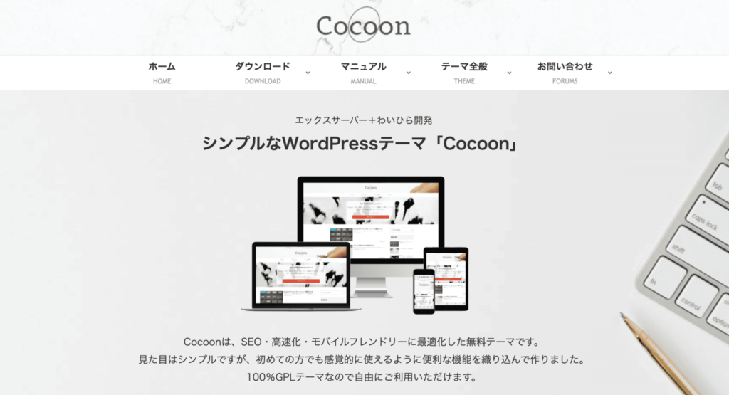 Cocoon公式サイト