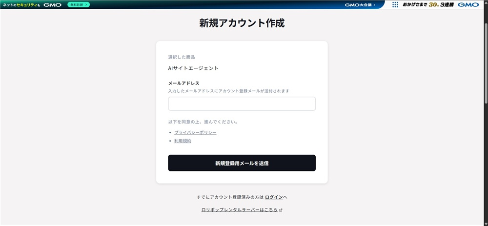 webサイト 作成 ai 　新規登録
