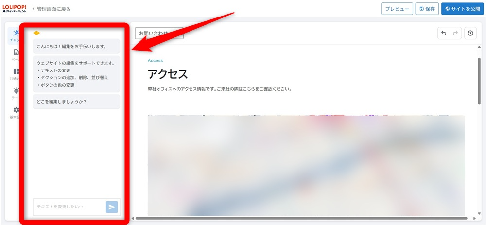 webサイト 作成 ai 　チャットで修正