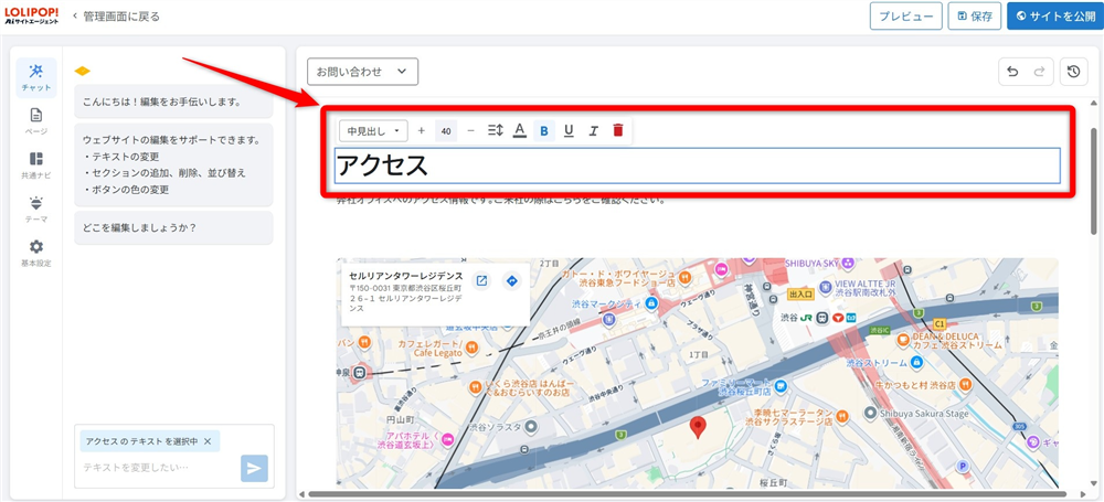 webサイト 作成 ai 　直接修正