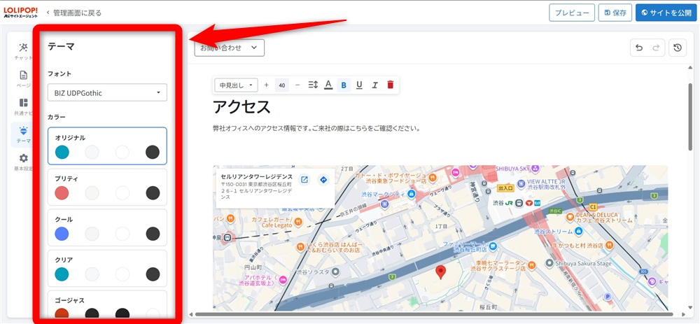 webサイト 作成 ai 　テーマや色調の変更