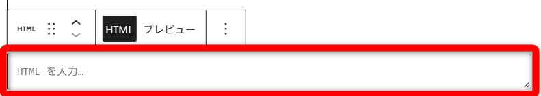 wordpress ブロックエディタ 使い方　広告タグを貼り付け