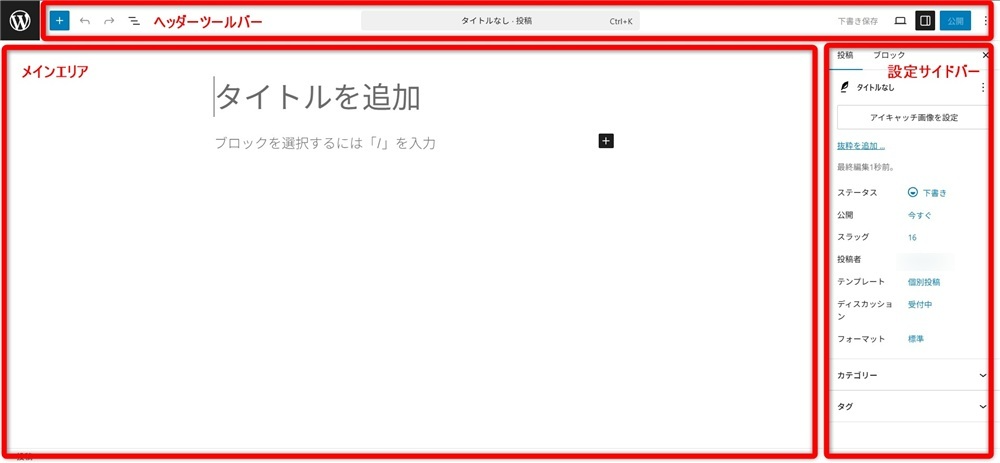 wordpress ブロックエディタ 使い方　画面構成