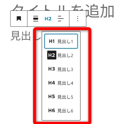 wordpress ブロックエディタ 使い方　見出し構成を作成