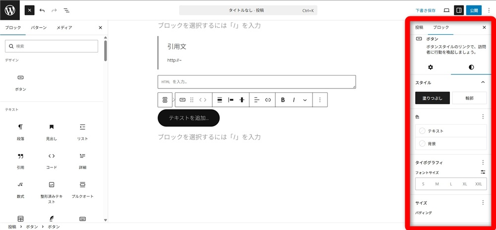 wordpress ブロックエディタ 使い方　背景色や文字色を調整