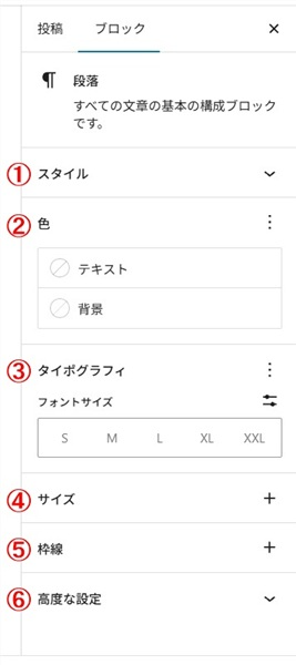 wordpress ブロックエディタ 使い方　設定サイドバーの「ブロック」
