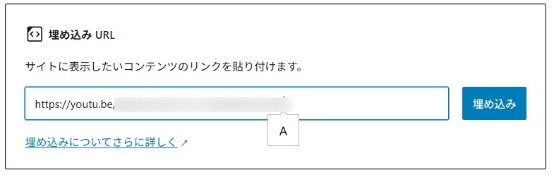 wordpress ブロックエディタ 使い方　YouTubeやSNSのURLを入力