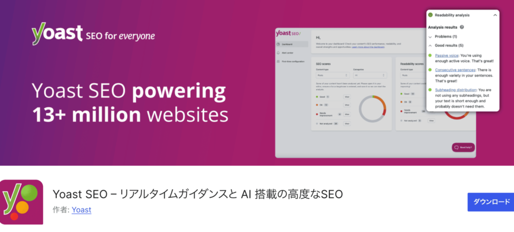 Yoast SEOダウンロード画面