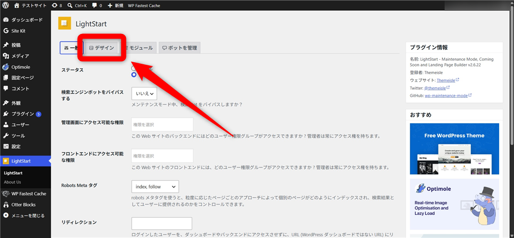 WordPress メンテナンスモード 「デザイン」をクリック