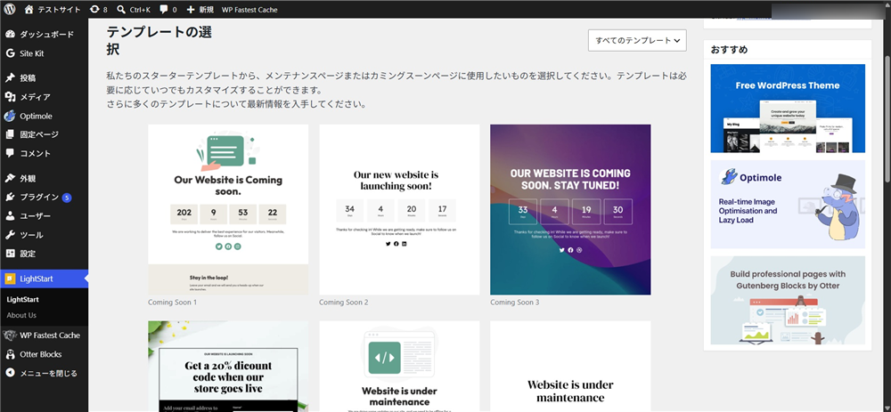 WordPress メンテナンスモード 「テンプレートのインポート」をクリック