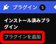 WordPress メンテナンスモード プラグインを追加