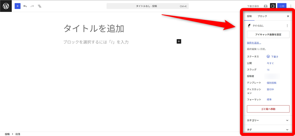 WordPress スラッグ 設定パネル