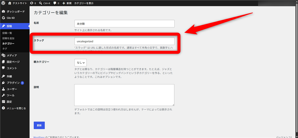 WordPress スラッグ スラッグを修正して更新