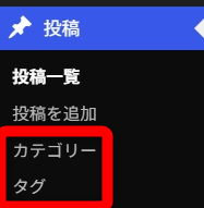 WordPress スラッグ 「カテゴリー」または「タグ」を開く