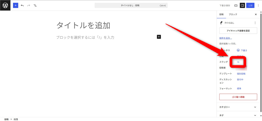 WordPress スラッグ スラッグをクリック