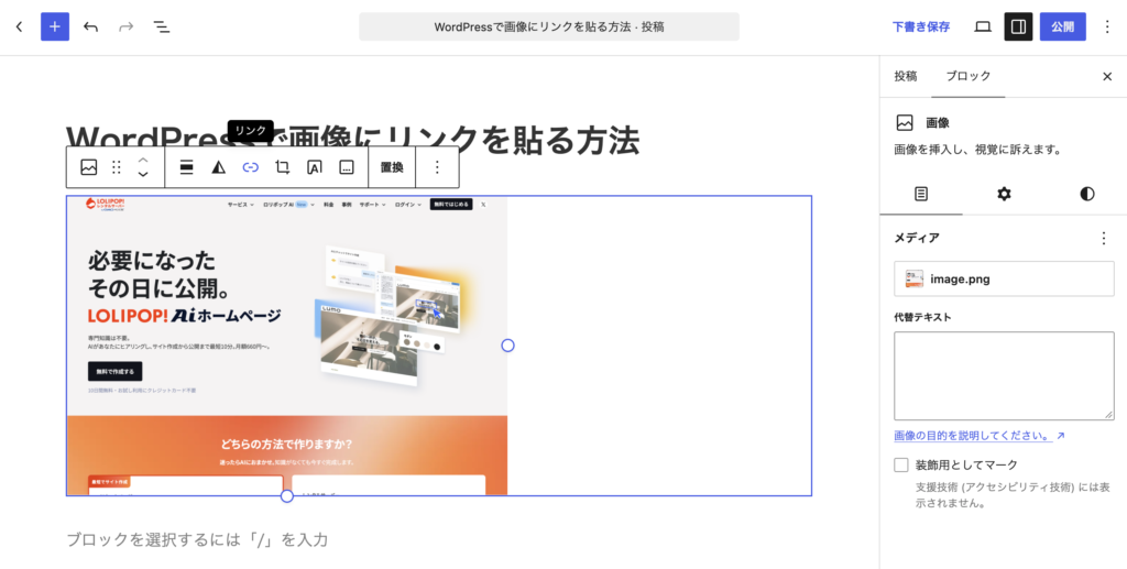 リンクを貼りたい画像をクリックして選択するとツールバーが表示されるので、「リンク」アイコンをクリックします リンクを貼りたい画像をクリックして選択するとツールバーが表示されるので、「リンク」アイコンをクリックします