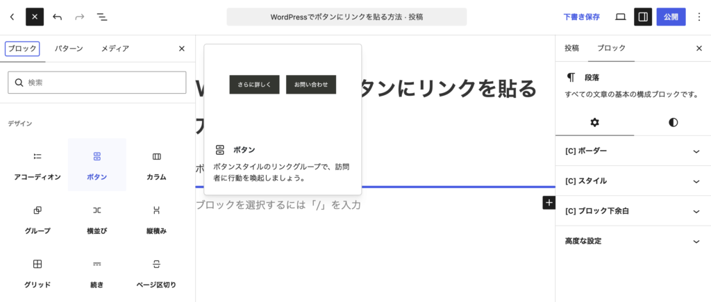 ブロック一覧の中に「ボタン」があります ブロック一覧の中に「ボタン」があります
