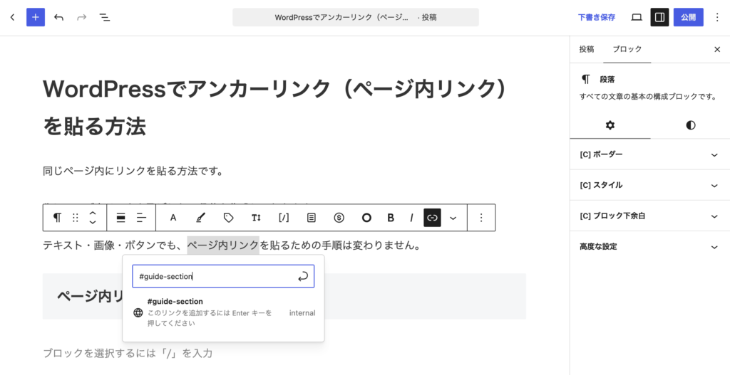 ページ内リンクを貼る時は、入力欄の先頭に「#」を入力することを忘れないでください ページ内リンクを貼る時は、入力欄の先頭に「#」を入力することを忘れないでください