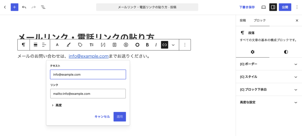 mailto:メールアドレス の形式で入力すると、メールアプリが起動する形式のリンクになります mailto:メールアドレス の形式で入力すると、メールアプリが起動する形式のリンクになります