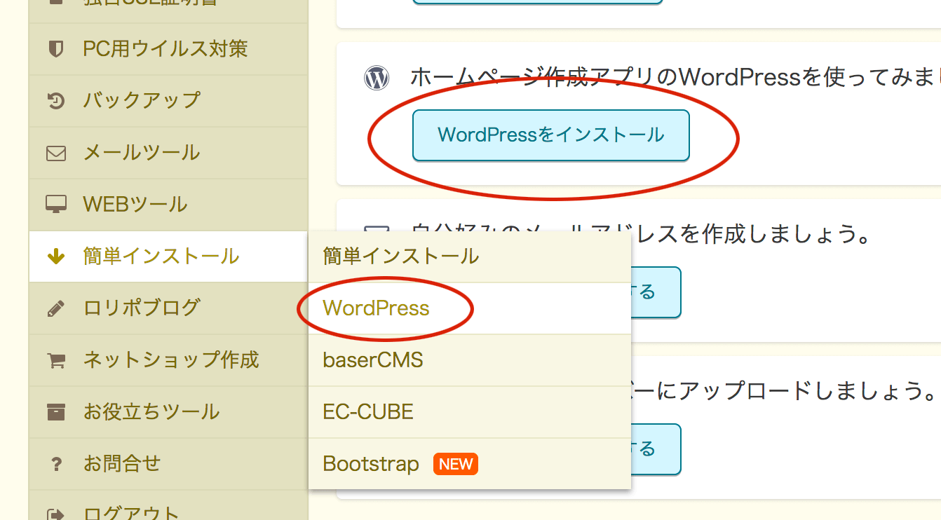 WordPressインストールページ